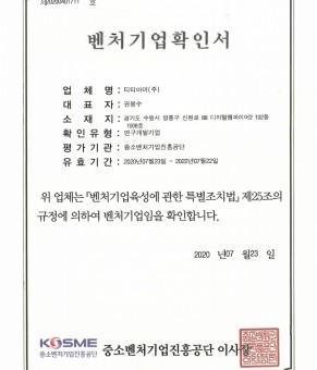 벤처기업확인서